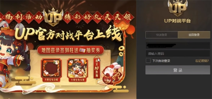 UP对战平台官网入口地址分享图一 UP对战平台官网入口地址分享
