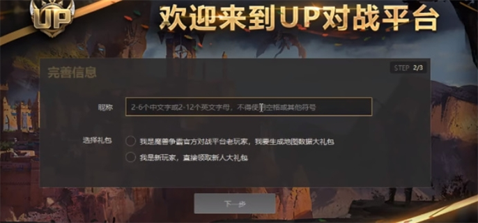 UP对战平台官网入口地址分享图三 UP对战平台官网入口地址分享