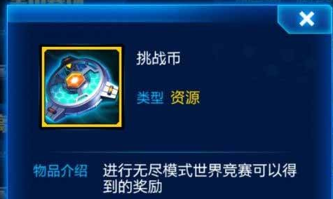 雷霆战机刷挑战币攻略