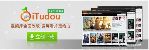 使用iTudou客户端下载视频