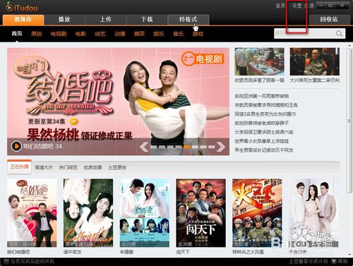 iTudou客户端设置界面