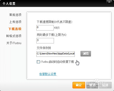 设置下载存储路径