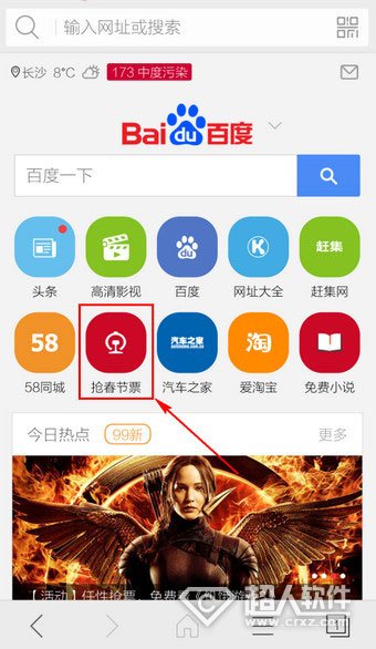 手机猎豹浏览器怎么抢票?