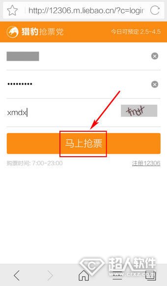 手机猎豹浏览器怎么抢票?