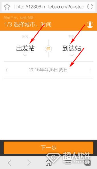手机猎豹浏览器怎么抢票?