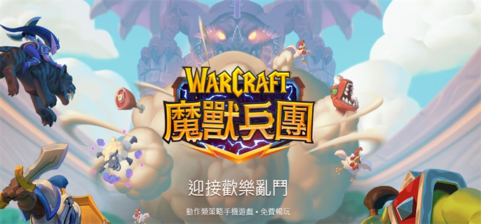 魔兽弧光大作战国服官网入口地址分享图一 魔兽弧光大作战国服官网入口地址分享