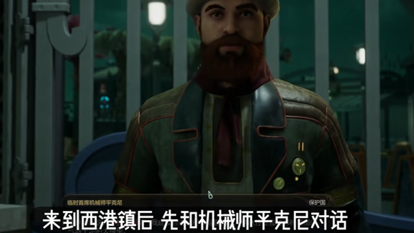 天外世界2绅士牛津鞋怎么获得图二 关键对话抉择解析