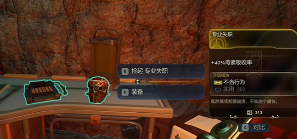 天外世界2专业失职头盔怎么获得图二 天外世界2专业失职头盔获取方法