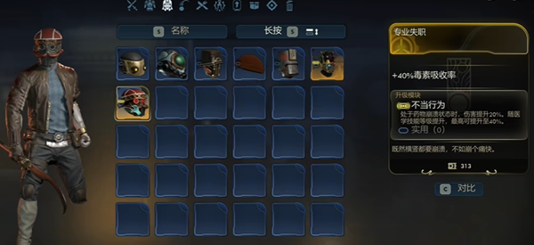 天外世界2专业失职头盔怎么获得图三 天外世界2专业失职头盔获取方法