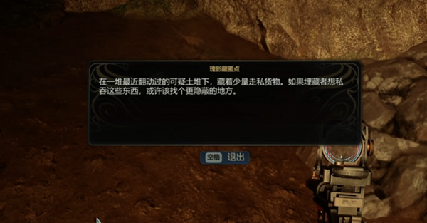 天外世界2蟹形怪农村隐藏宝箱在哪图三 天外世界2蟹形怪农村隐藏宝箱位置分享