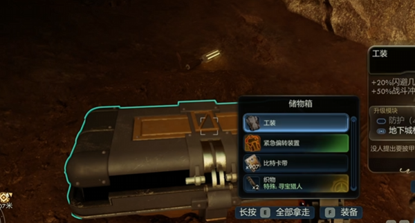 天外世界2蟹形怪农村隐藏宝箱在哪图四 天外世界2蟹形怪农村隐藏宝箱位置分享