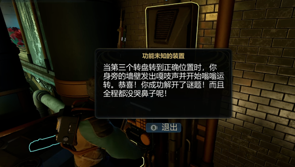 天外世界2修道院星图室密码是什么 天外世界2修道院星图室密码分享