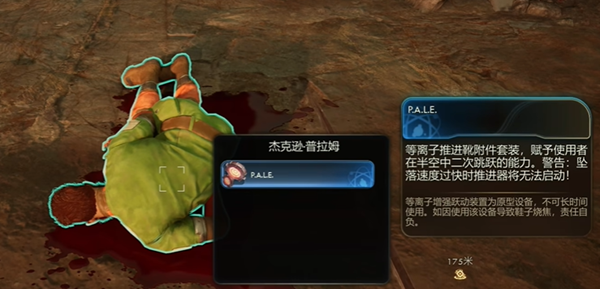 天外世界2二段跳怎么解锁图五 天外世界2二段跳解锁方法