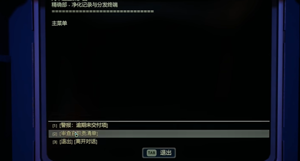 天外世界2维修中心通行证在哪图三 通行证的使用注意事项