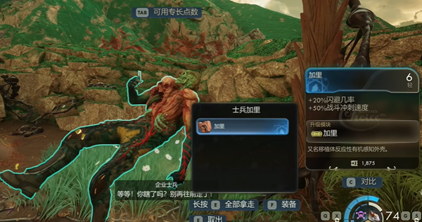 天外世界2加里特殊装备怎么获得图三 加里装备核心属性解析