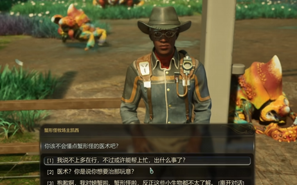 天外世界2蟹形怪农村宝箱钥匙怎么获得图一 天外世界2蟹形怪农村宝箱钥匙获取方法