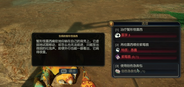 天外世界2蟹形怪农村宝箱钥匙怎么获得图三 天外世界2蟹形怪农村宝箱钥匙获取方法