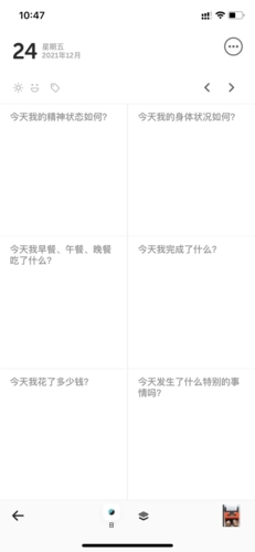 格志日记怎么用?