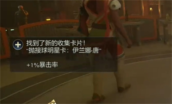 天外世界2伊兰娜唐明星卡如何获取