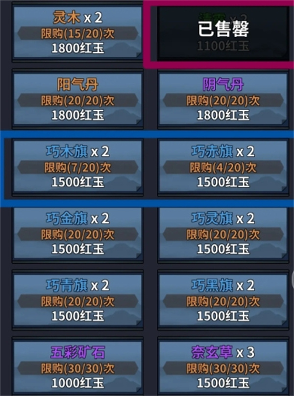 你的江湖混元五行商店购买