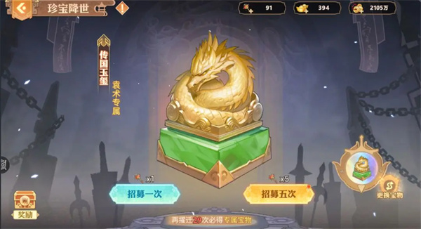 专属宝物【传国玉玺】