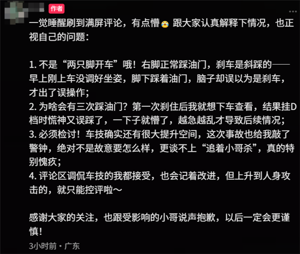 阿维塔车主连续三次误踩油门 AEB全部刹停:救了小哥一命