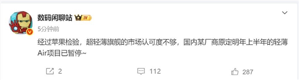 iPhone Air销量不及预期:友商紧急暂停Air项目