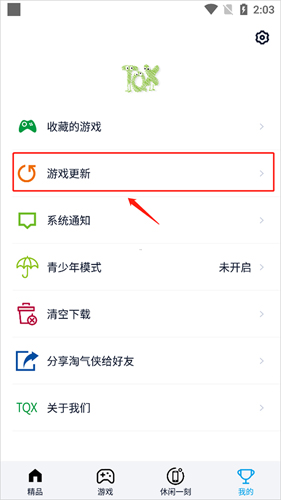 淘气侠怎么更新游戏？
