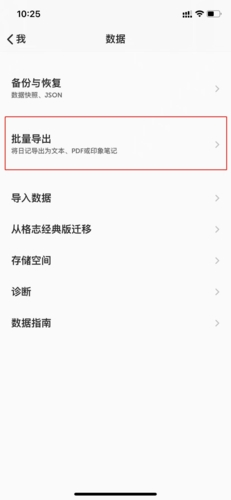 格志日记怎么批量导出?