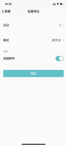 格志日记怎么批量导出?