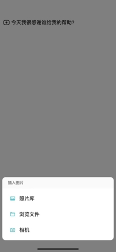 《格志日记》添加图片方法