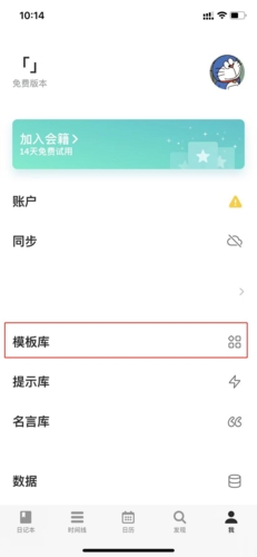格志日记怎么删除模板？