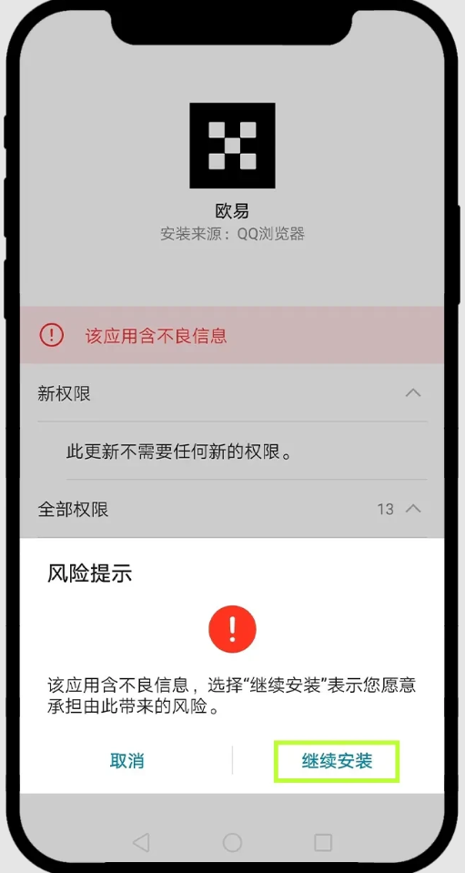 提示App有风险无法安装怎么办?