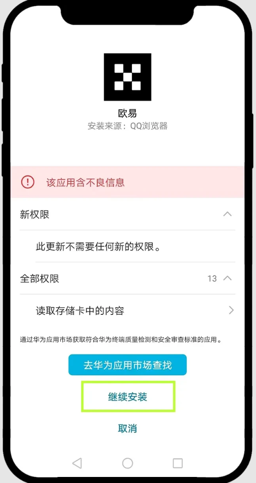 提示App有风险无法安装怎么办?