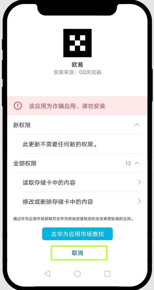 提示App有风险无法安装怎么办?