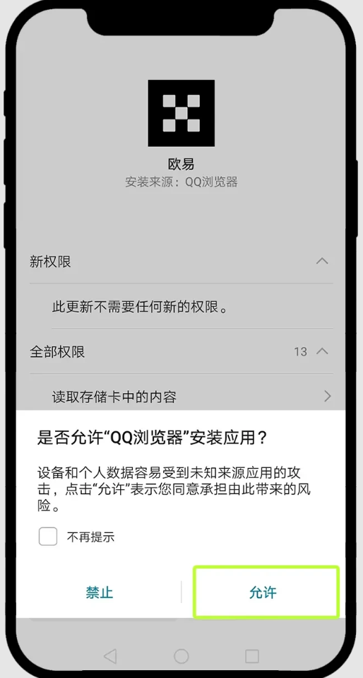 提示App有风险无法安装怎么办?