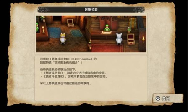 勇者斗恶龙1+2重制版数据特典宝箱如何领取