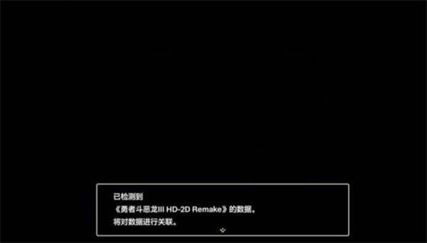 勇者斗恶龙1+2重制版数据特典宝箱如何领取