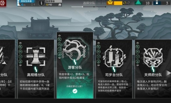 明日方舟岁的界园志异游客分队电表倒转玩法指南