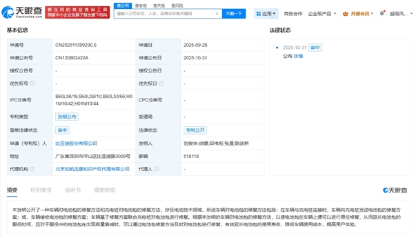 比亚迪公布车辆和充电桩修复电池包专利:可有效延长电池包使用寿命