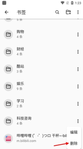 书签地球怎么删除书签？