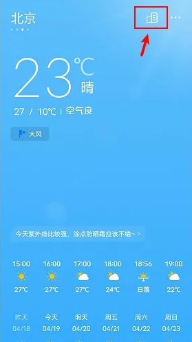vivo天气怎么设置提醒?