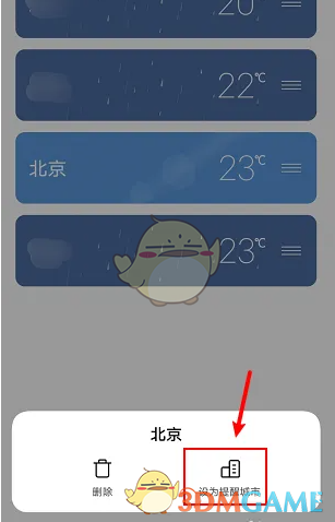 vivo天气怎么设置提醒?