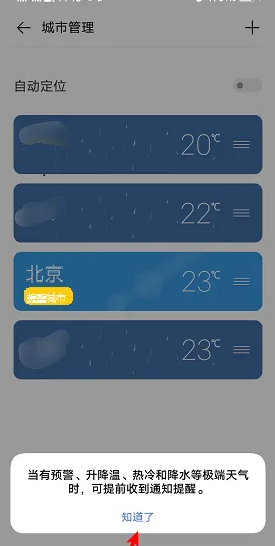 vivo天气怎么设置提醒?