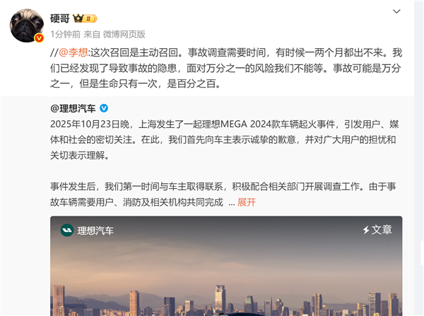 理想汽车为车辆起火事件致歉!李想:这次MEGA是主动召回 生命只有一次我们不能等