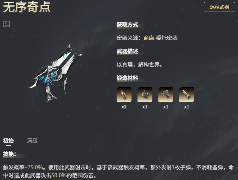 二重螺旋妮弗尔夫人怎么搭配武器?