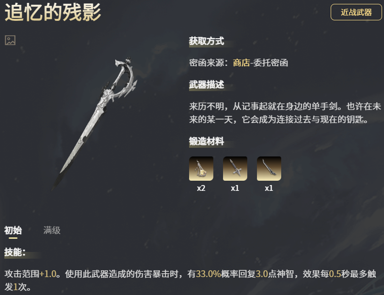 二重螺旋妮弗尔夫人怎么搭配武器?