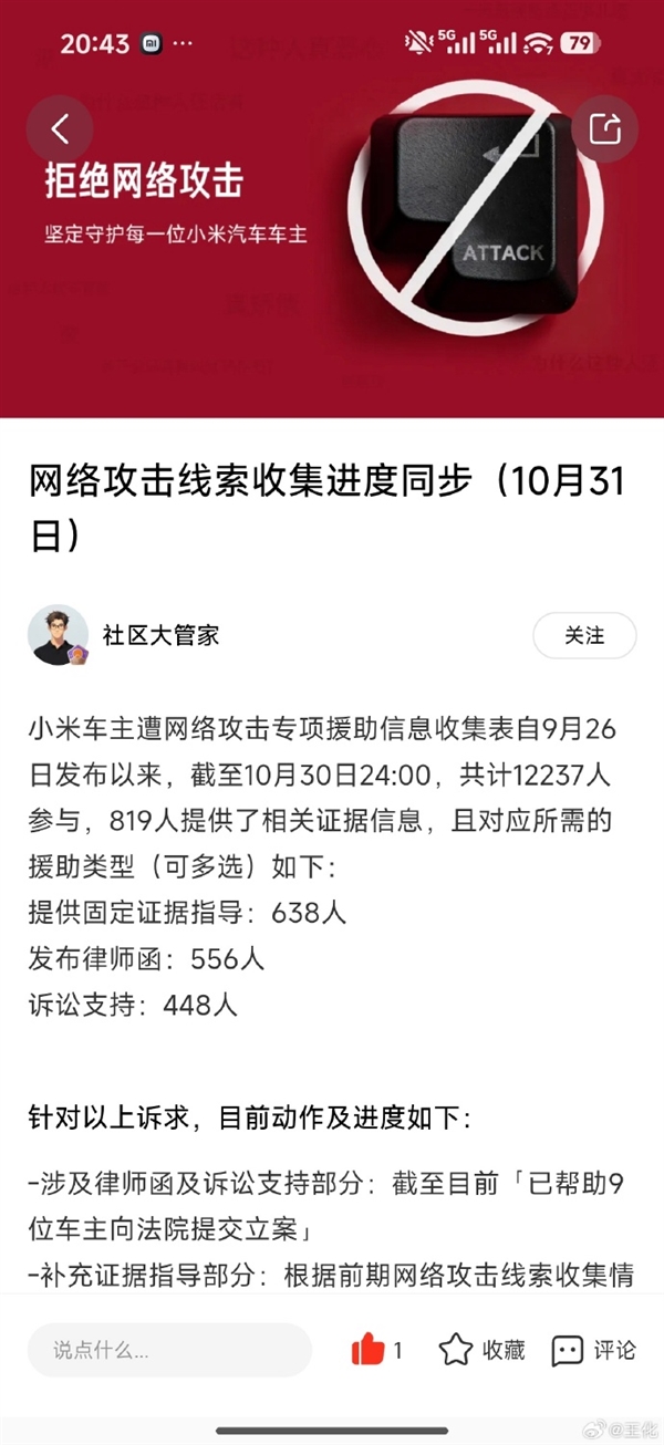 小米:我们坚定的和车主们站在一起 已帮9位车主提交立案