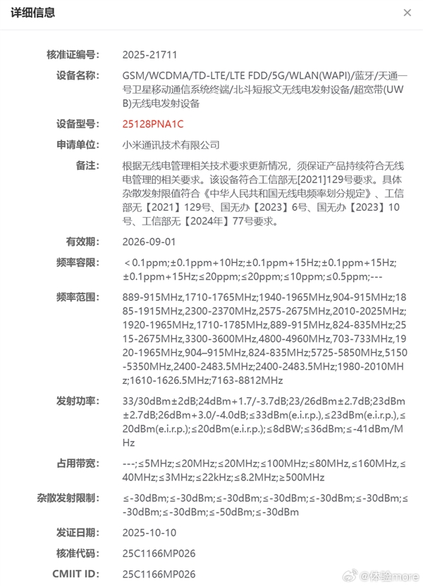 小米最强旗舰!小米17 Ultra春节前登场