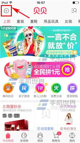 贝贝特卖如何置顶聊天消息操作指南